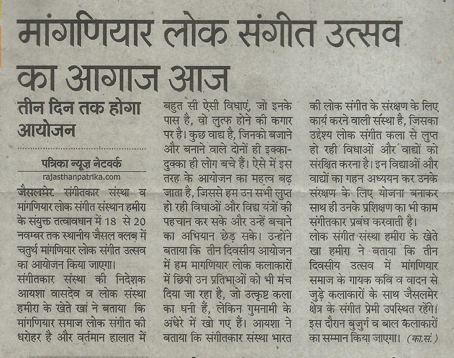 Rajasthan Patrika coverage of the Manganiyar Folk Music Festival