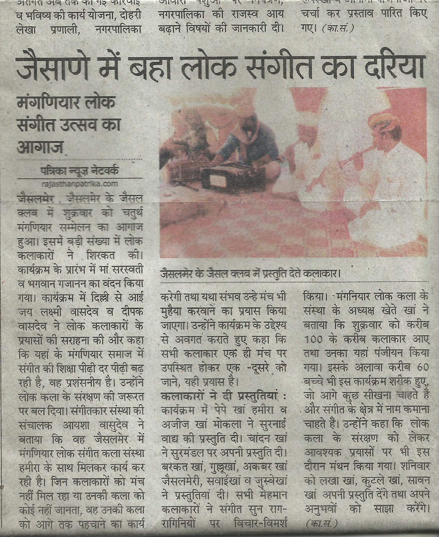 Rajasthan Patrika post-event coverage